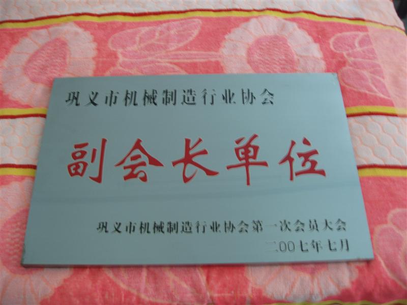 機(jī)械協(xié)會副會長單位